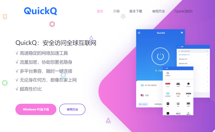 quickq官网入口