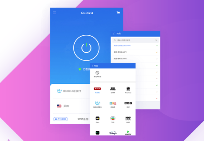quickq一键解锁国内主流应用