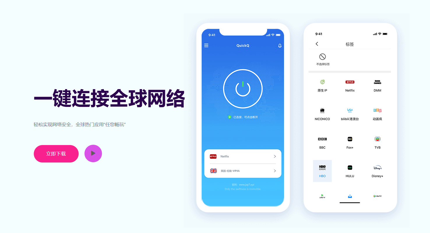 QuickQ加速软件官方网站入口分享