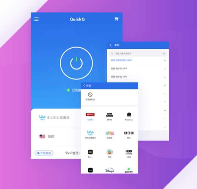 QuickQ常见问题QA:解决90%用户困惑