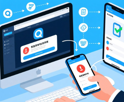 QuickQ提示“验证失败”?重新激活教程