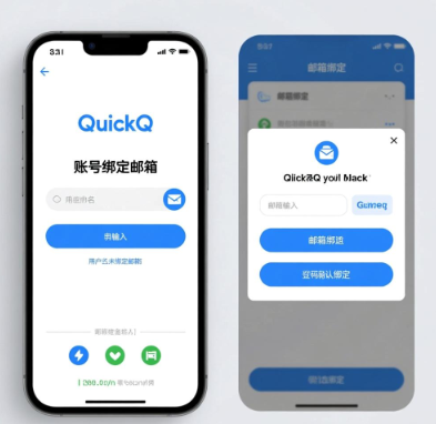 如何修改QuickQ账号绑定邮箱?